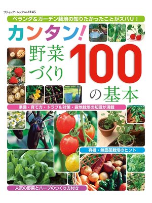 cover image of カンタン!野菜づくり100の基本